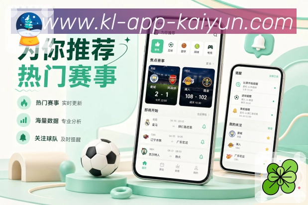 <strong>开云</strong>App赛程积分
